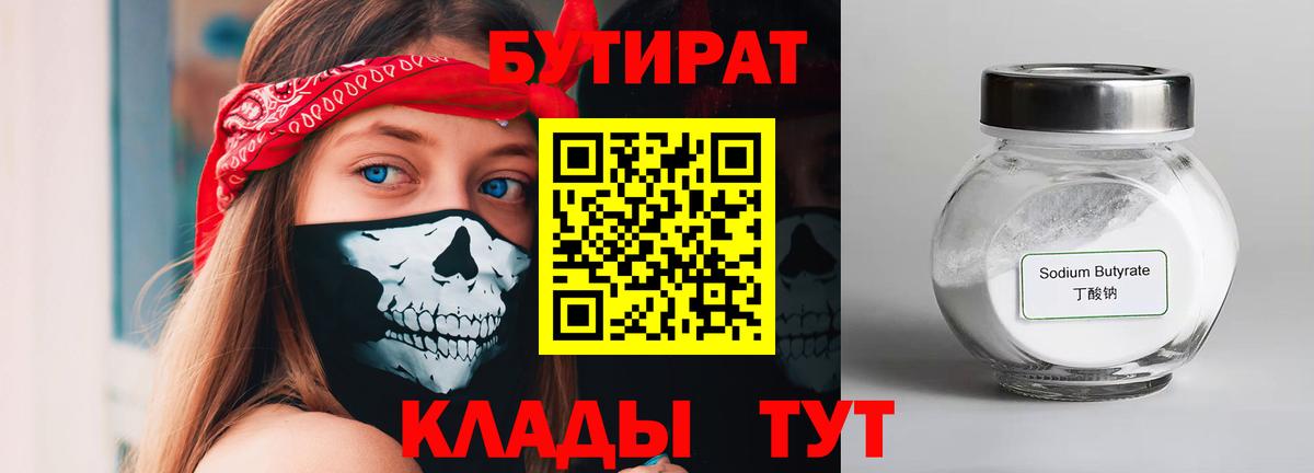 БУТИРАТ бутик Чебоксары