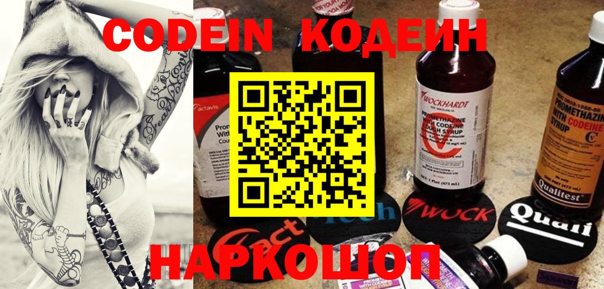 Чебоксары  Кодеиновый сироп Lean напиток Lean (лин)  Вход с VPN 