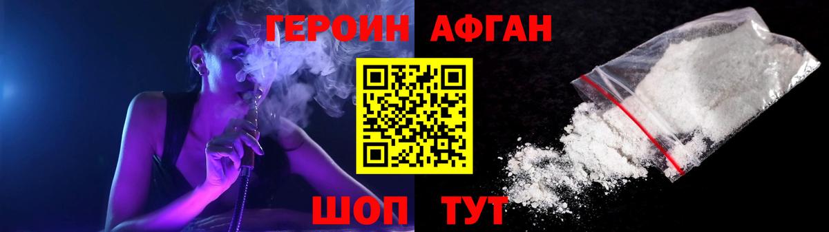 ГЕРОИН Афган  Вход с VPN  Героин  Чебоксары 