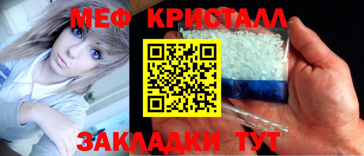 МЕФ кристаллы Чебоксары